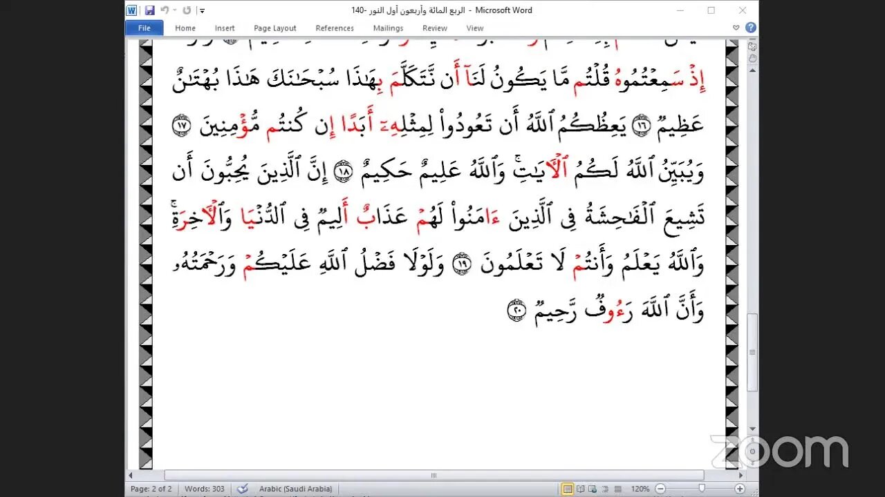 140- المجلس 140من ختمة جمع القرآن بالقراءات العشر الصغرى ، وربع "أول النور " و القارئ سيد الازهرى و