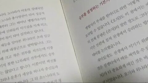 승자의 공부, 책읽기, 유필화, 승자의 4덕, 오기, 오자병법, 손자병법, 노나라, 제나라아내살해, 위나라, 무후, 문후, 초나라 도왕, 시체 화살 맞게 하다, 傲氣의 吳起, 병가