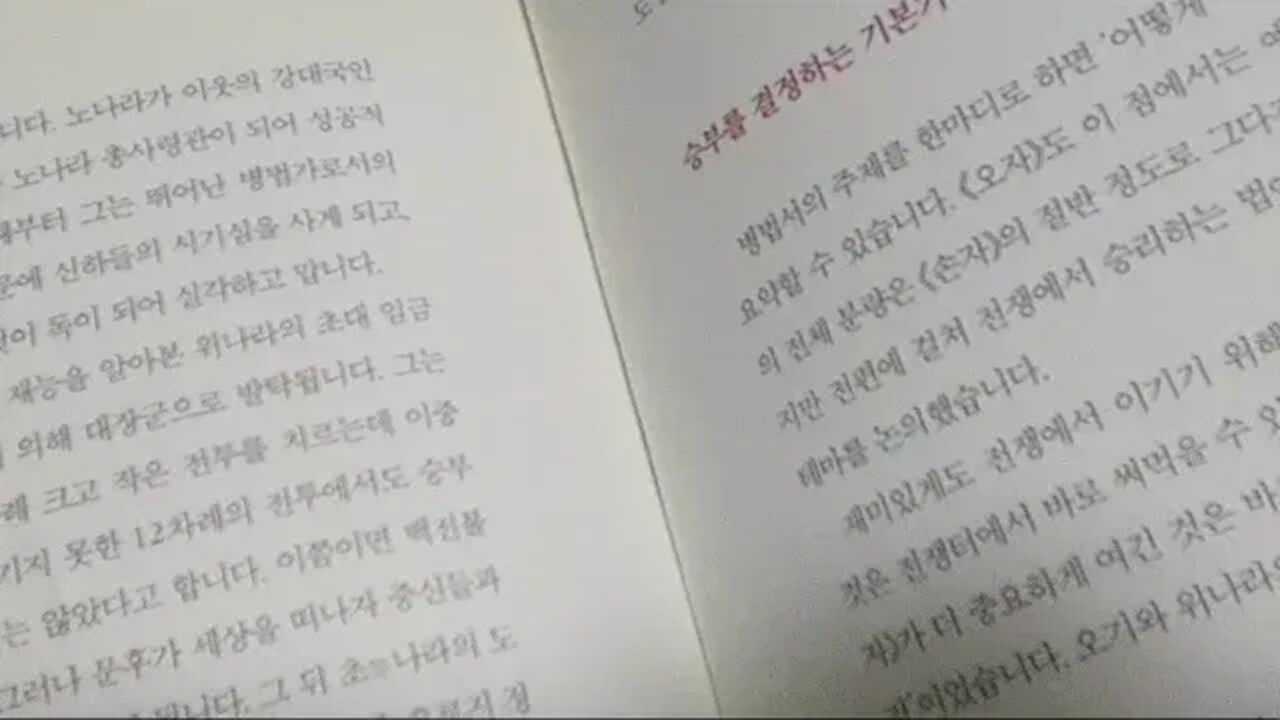 승자의 공부, 책읽기, 유필화, 승자의 4덕, 오기, 오자병법, 손자병법, 노나라, 제나라아내살해, 위나라, 무후, 문후, 초나라 도왕, 시체 화살 맞게 하다, 傲氣의 吳起, 병가