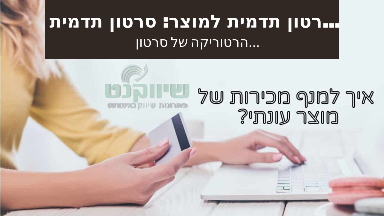 סרטון תדמית למוצר: סרטון תדמית של משרד רואה חשבון - אביה פרחי + רטוריקה הופק בשיווקנט