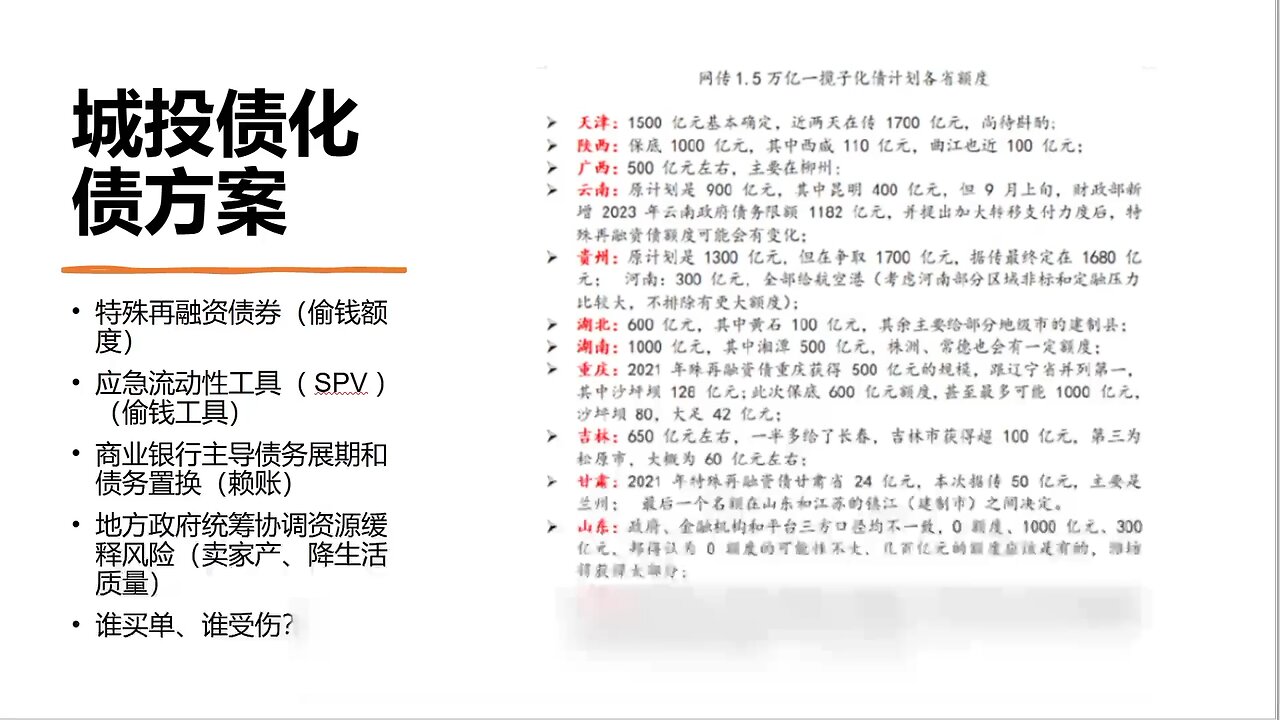 特殊再融资债券可以简单理解成为中央给地方的偷钱额度。