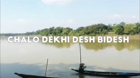 ইঞ্জিন নৌকা ভ্রমণ সুরমা আর কুশিয়ারা নদীতে। Motor Boat Ride, Surma & Kushiyara River.