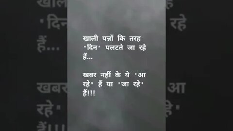 Heart touching शायद अपके दिल को सुकून मिले इसे देखकर (True lines Quotes ❤️) #shorts P-(2)