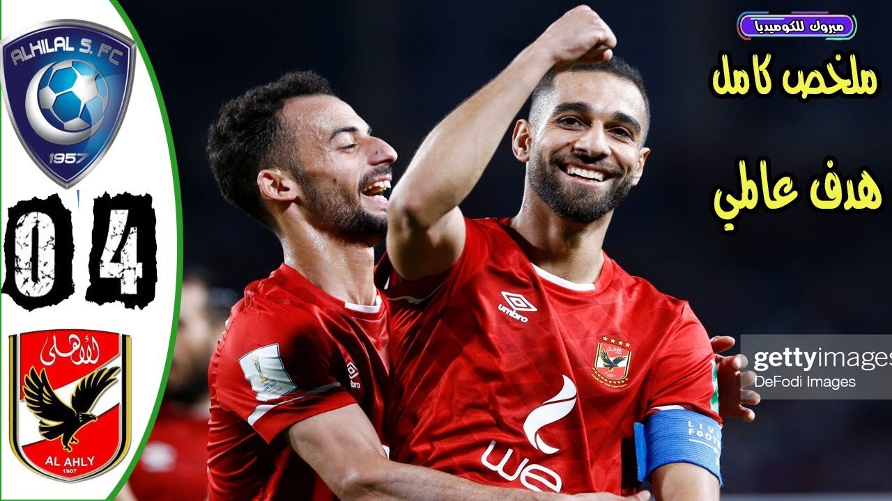 The terrifying Al-Ahly is the real leader | Al-Ahly and the Saudi Crescent 0/4| hysterical