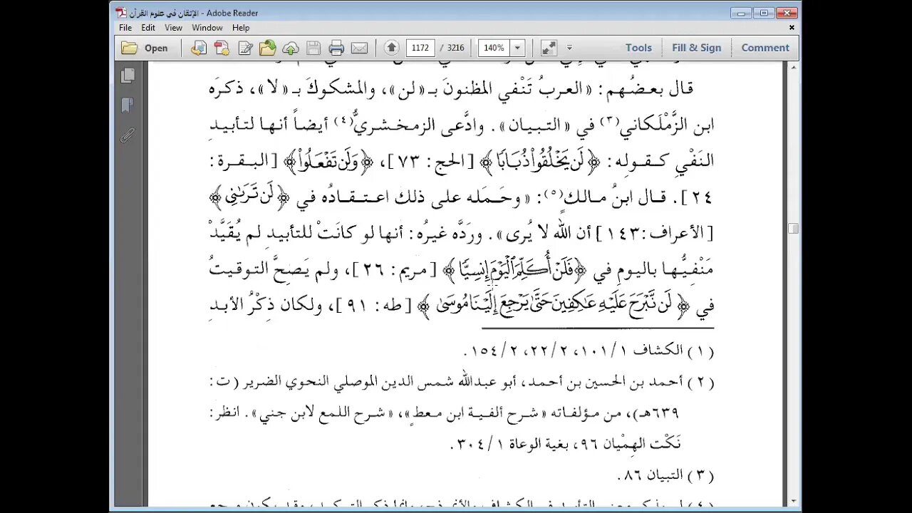 47 المجلس رقم 47 الاتقان في علوم القرآن مرئي تابع النوع الأربعون معاني الأدوات إلى بداية كلمة لولا