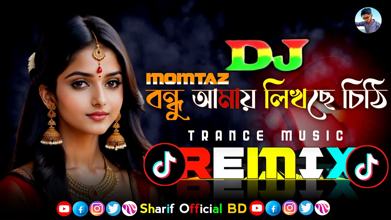 বন্ধু আমায় লিখছে চিঠি (Remix) Tik Tok Viral | Trance Music Dj Song 2024 | Sharif Official BD