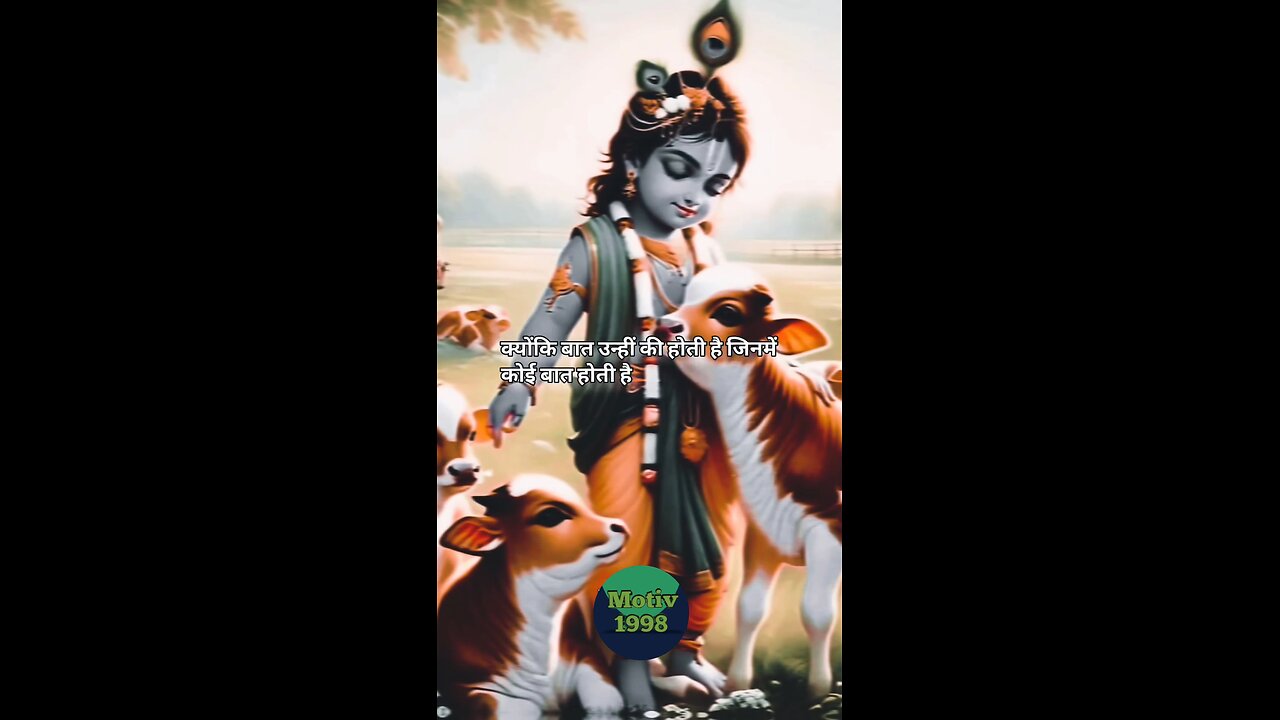 सच्ची बात का ज्ञान🕉️🙏 भगवतगीता Bhagwatgita🐚