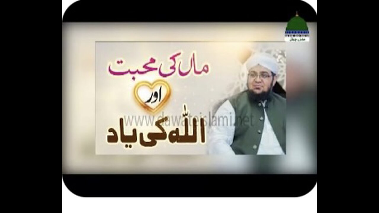 Maa Ki Muhabbat Aur Allah Ki Yaad / Mufti Qasim Attari / Dawateislami