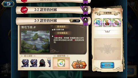 2-3 諸界的回廊 尼福爾海姆 神之契約 極星的國度 夢幻模擬戰 Mobile - 奧丁