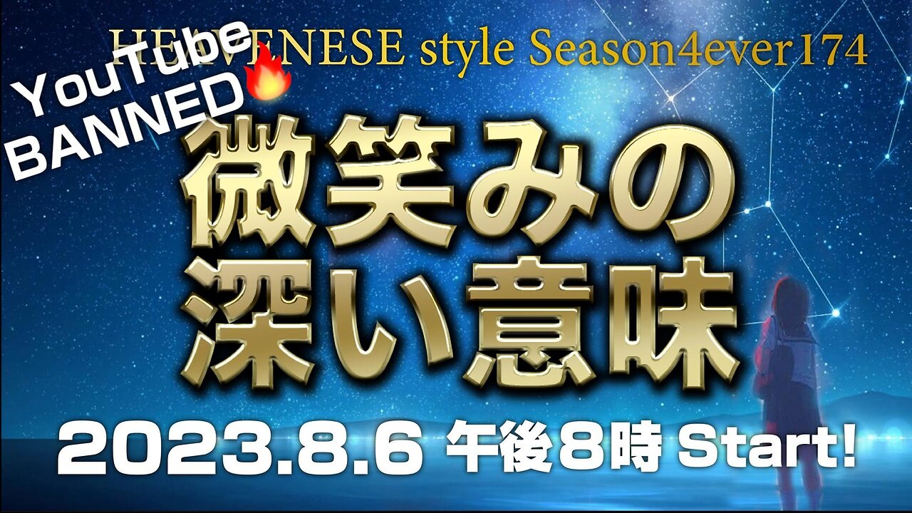 『微笑みの深い意味』HEAVENESE style episode174 (2023.8.6号)