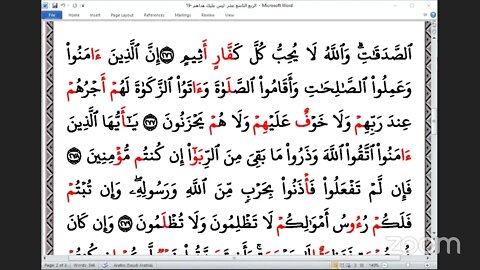 19 ربع ليس عليك هداهم بالعشر الصغرى ، تلاوة الشيخ عبد الرحمن عسل