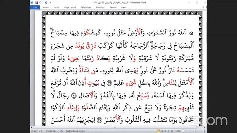142- المجلس 142من ختمة جمع القرآن بالقراءات العشر الصغرى ، وربع "الله نور السموات والأرض " و القار