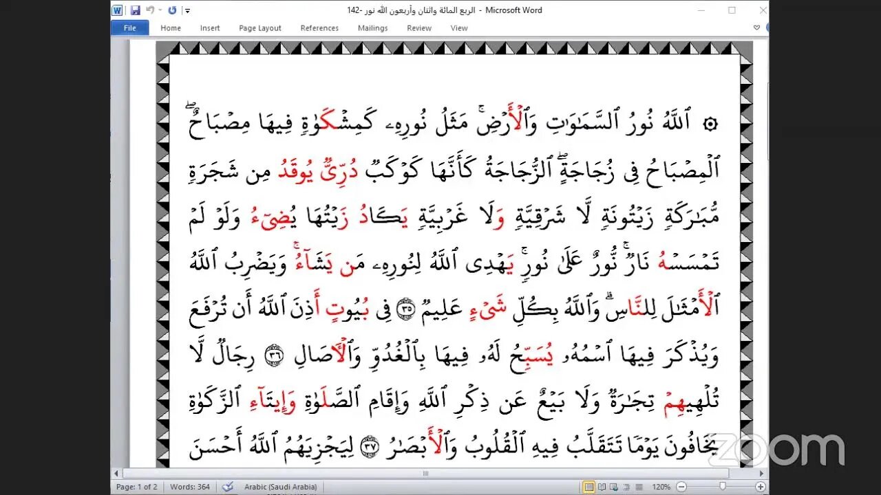 142- المجلس 142من ختمة جمع القرآن بالقراءات العشر الصغرى ، وربع "الله نور السموات والأرض " و القار