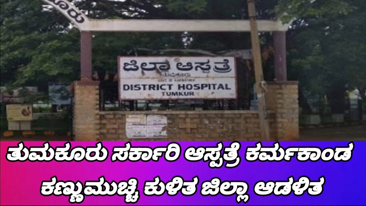 Tumkur Government Hospital Karmakanda