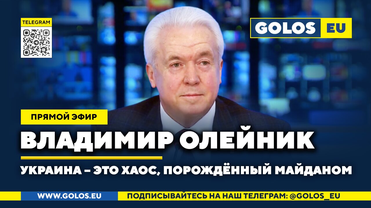 🔴 Украина сегодня – это хаос, порождённый Майданом. Владимир Олейник