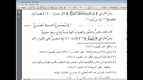 49 المجلس رقم 49 الاتقان في علوم القرآن مرئي النوع الواحد والأربعون في معرفة إعرابه إلى كلمة فائ