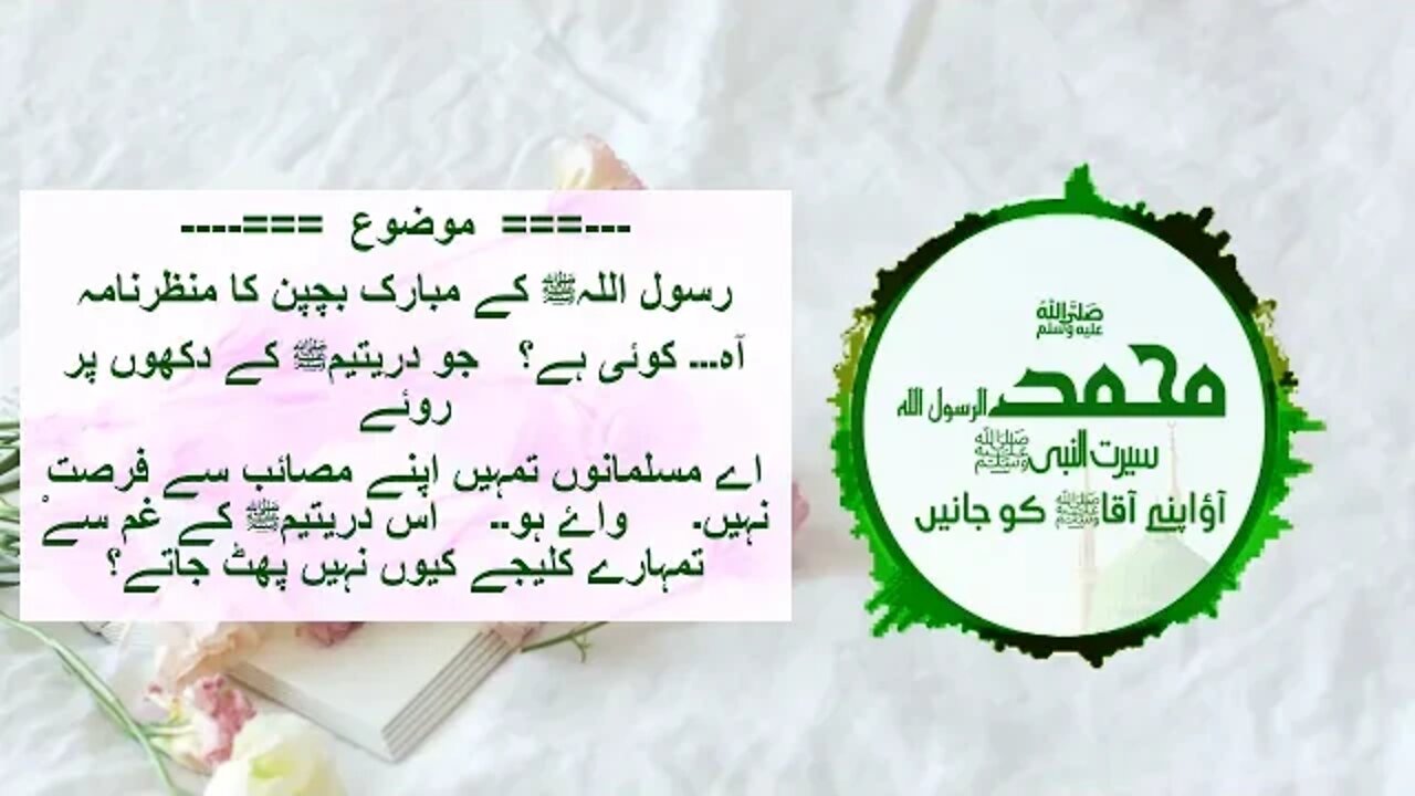 Biography of Muhammad The Final Legacy ﷺ Urdu| Ep-8 |Muhammad The Messenger of God| Seerat un Nabi