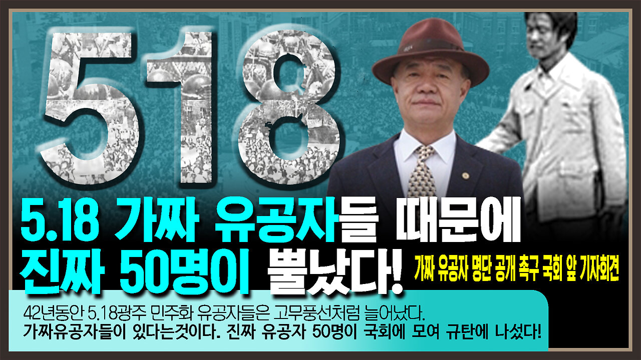 221109... 518 가짜유공자들 때문에 진짜😯 유공자들이 화났다?