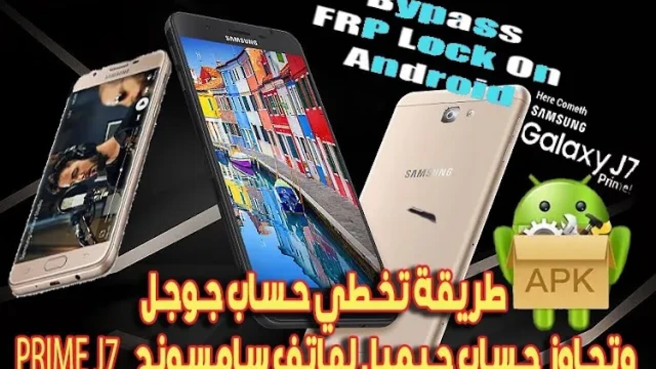 طريقة تخطي حساب جوجل وتجاوز حساب جيميل لهاتف سامسونج j7 prime