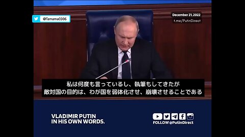 プーチン大統領「西側諸国は脅威となったロシアの弱体化と解体を望んでいる」