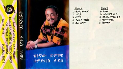 ዝምታ | ቴዎድሮስ ታደሰ ሙሉ አልበም | ZIMITA - Tewodros Tadesse Full Album - Ethiopia