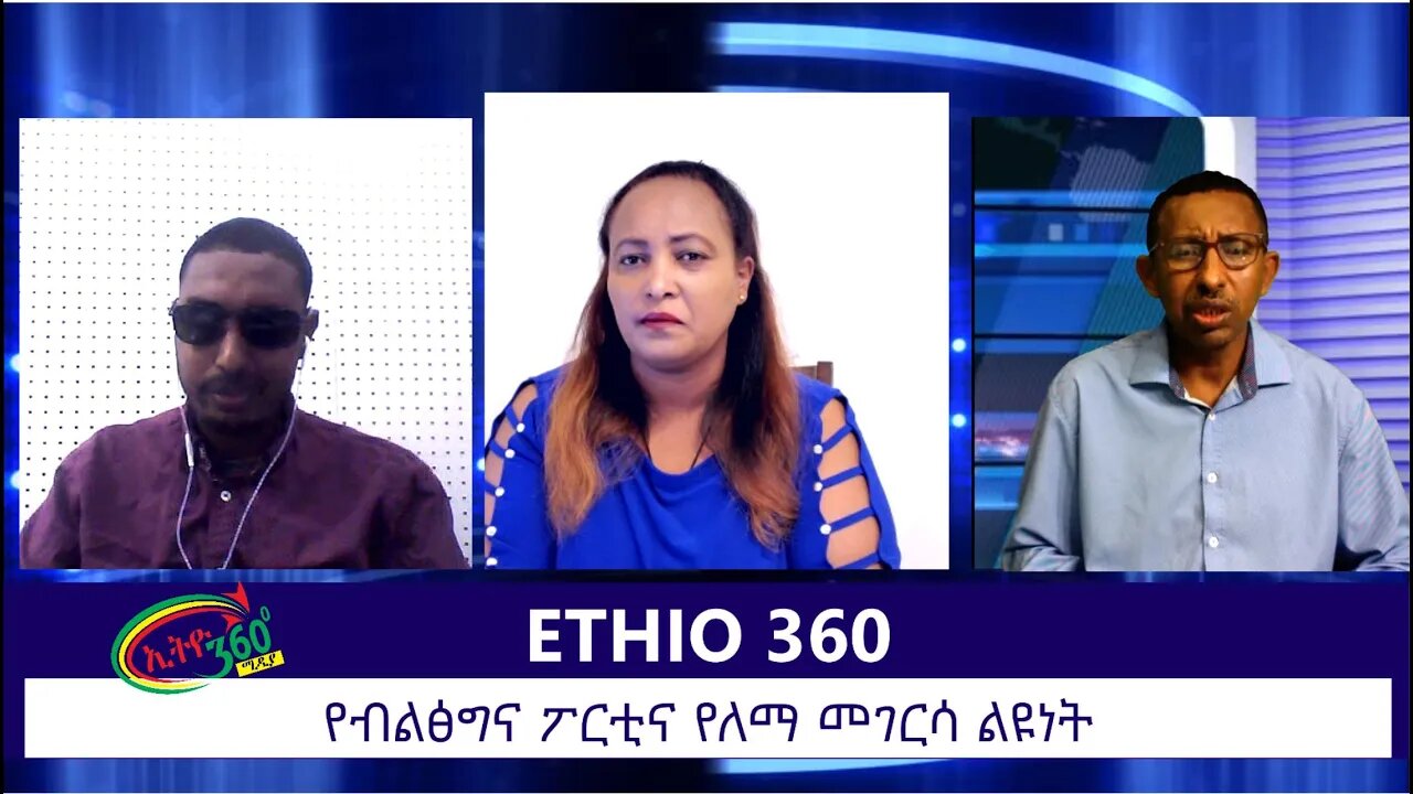 Ethio 360 Zare Min Ale Mon 02 Dec 2019