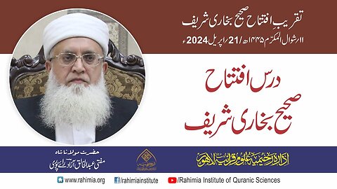 تقریبِ افتتاح صحیح بخاری شریف 2024ء | حضرت مولانا شاہ مفتی عبد الخالق آزاد رائے پوری