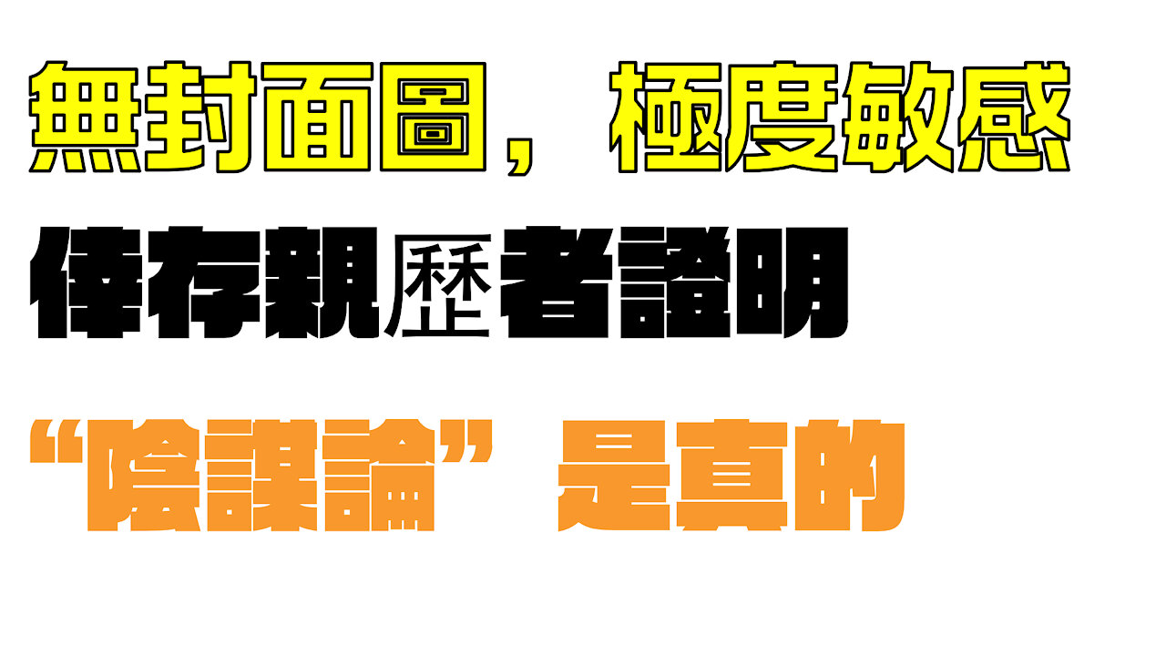 被深層政府販賣強姦的小孩長大了站出來揭露真相，川普是她唯一信任的人