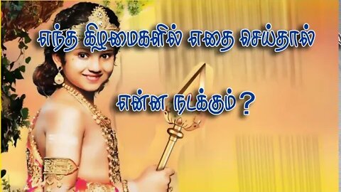 எந்தகிழைமைகளில் எதை செய்தால் வெற்றி கிடைக்கும்?