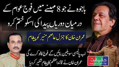 Imran Khan is Demanding Asim Munir to Reverse The Policies of Bajwa