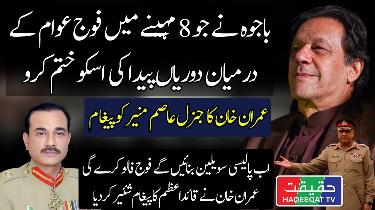 Imran Khan is Demanding Asim Munir to Reverse The Policies of Bajwa