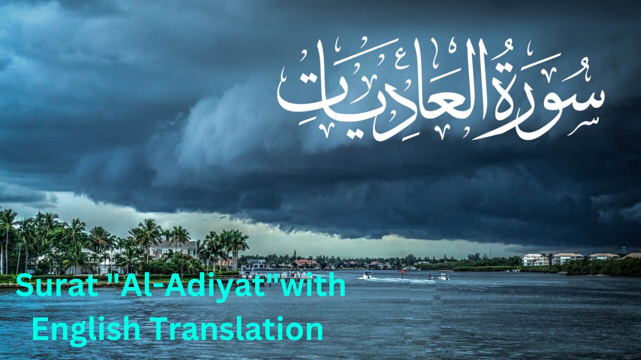 Recitation of Surat Al-Adiyat by Misharay Rashid Alafasy