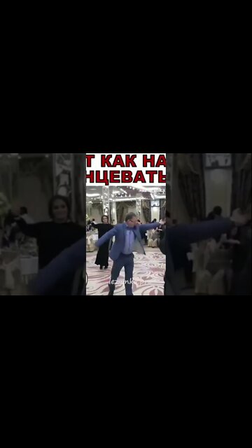 ВОТ КАК НАДО ТАНЦЕВАТЬ НА СВАДЬБЕ