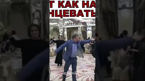 ВОТ КАК НАДО ТАНЦЕВАТЬ НА СВАДЬБЕ