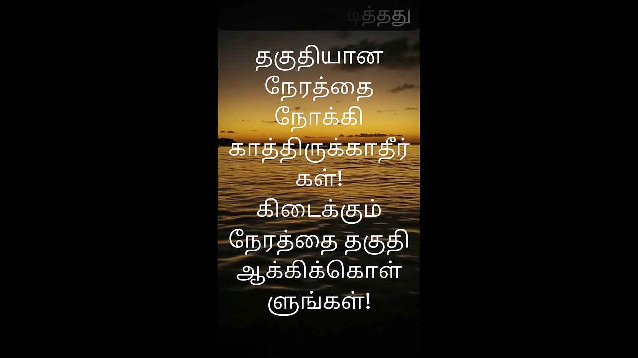 Tamil Motivation WhatsApp status tamil