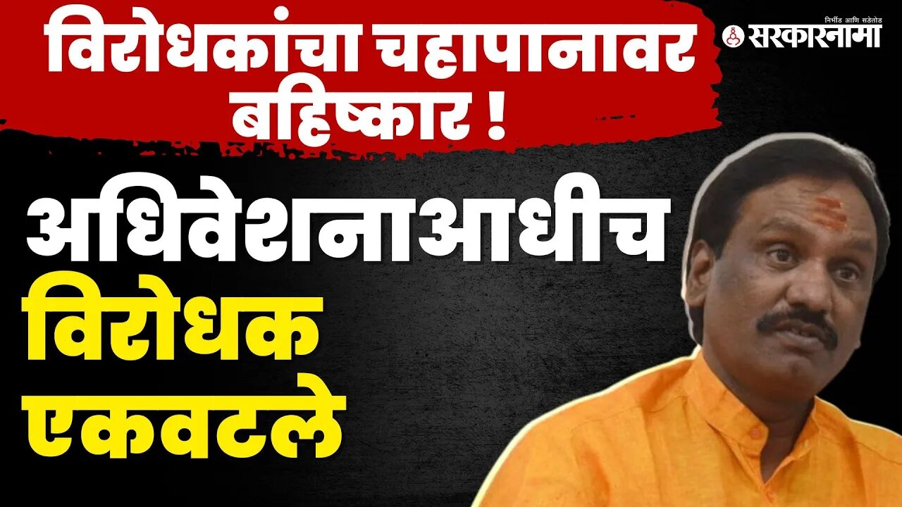 Ambadas Danve यांनी वाचला शिंदे सरकारच्या अपयशाचा पाढा |Monsson Session | Eknath Shinde |Sarkarnama