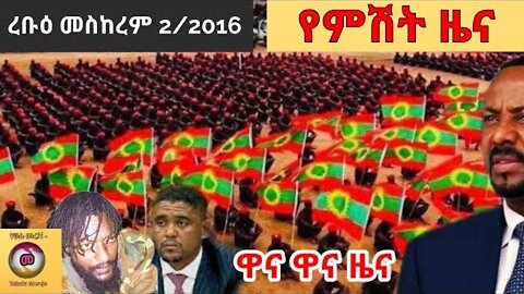 ሰበር ዜና | ረቡዕ መስከረም 2/2016 | Headline News | 13 September/2023 | Ethiopian News Daily | Yehulu Mereja