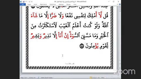 69- المجلس 69 من ختمة جمع القرآن بالقراءات العشر الصغرى ، وربع "وإذا نتقنا الجبل"والشيخ المقرئ عصام