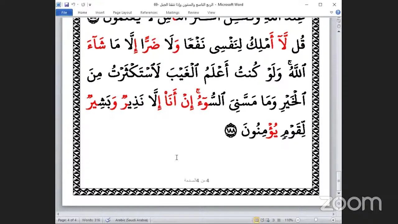 69- المجلس 69 من ختمة جمع القرآن بالقراءات العشر الصغرى ، وربع "وإذا نتقنا الجبل"والشيخ المقرئ عصام