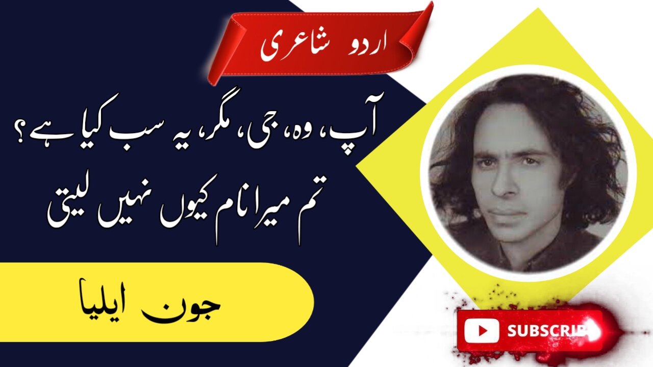 Tum mra naam kyon nahi liti | Jaun elia poetry