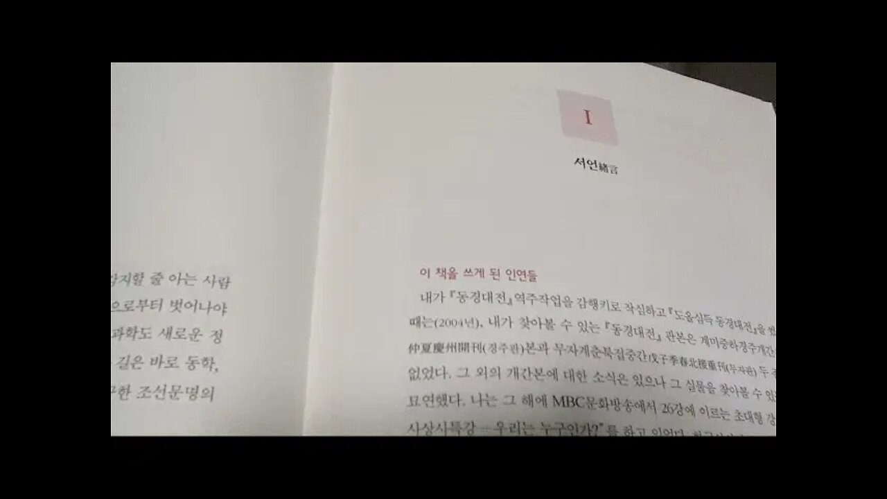 동경대전1, 나는코리안, 도올김용옥, 서언, 한국사상사특강, 표영삼, 도올심득, 무자, 용담유사, 박맹수, 대선생주문집, 조선왕조 멘탈리티, 잡기, 잡설, 명리, 일소타기, 울산
