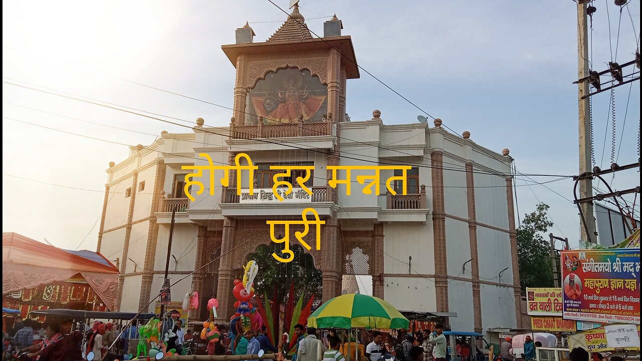 Devi mandir vlog panipat/Devi mandir beautiful view