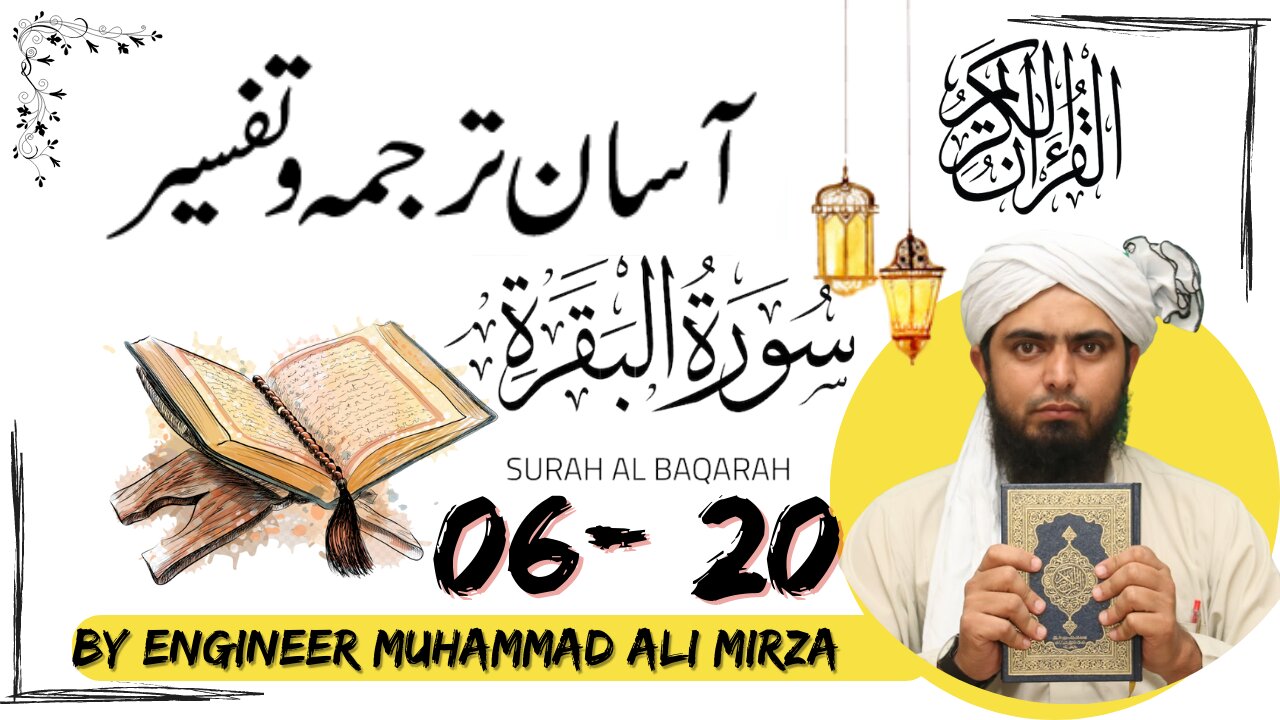 009-Qur'an Class Surat-ul-BAQARAH (Ayaat No. 06 to 20) ki TAFSEER (By Engineer Muhammad Ali Mirza)