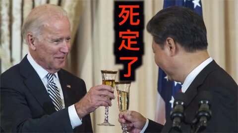 台灣商人失聯,拜登之子醜聞牽出習近平,包子現身辟謠