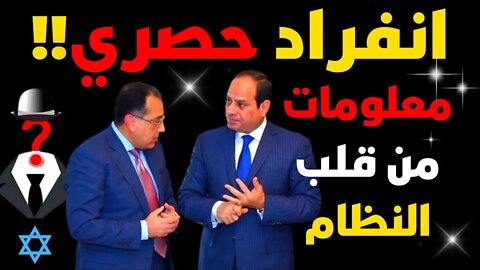 انفراد حصري!! معلومات من قلب النظام و المستشار ايلي جاكوب إِسْرائِيلِي يشغل منصب حساس في دولة السيسي