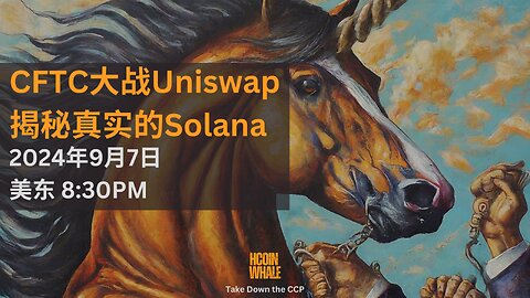 #HCoinWhale EP81 SEP 07, 2024 CFTC大战Uniswap 揭秘真实的 #Solana