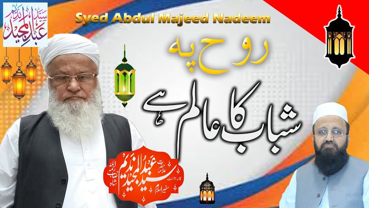 Syed Abdul Majeed Nadeem - Jinno Ki Jumaat Aur Quran - روح پہ شباب کا عالم ہے