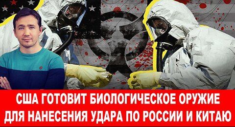Первые города для биологической атаки Пентагоном уже выбраны