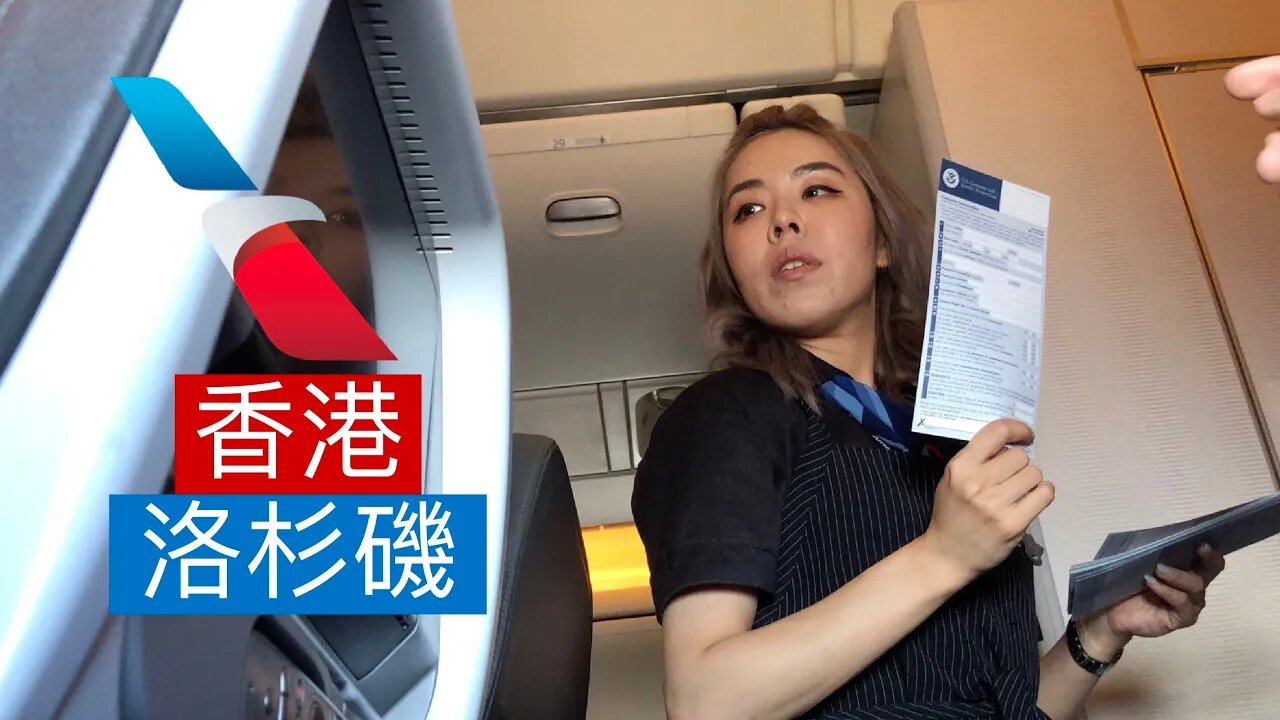 美國航空 B777-300ER 經濟艙飛行報告(香港-洛杉磯)