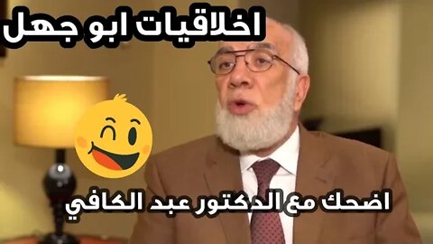 قيمة لا الاه الا الله الدكتور عمر عبد الكافي